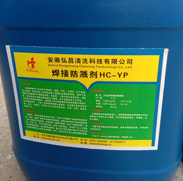 焊接防濺劑HC-YP